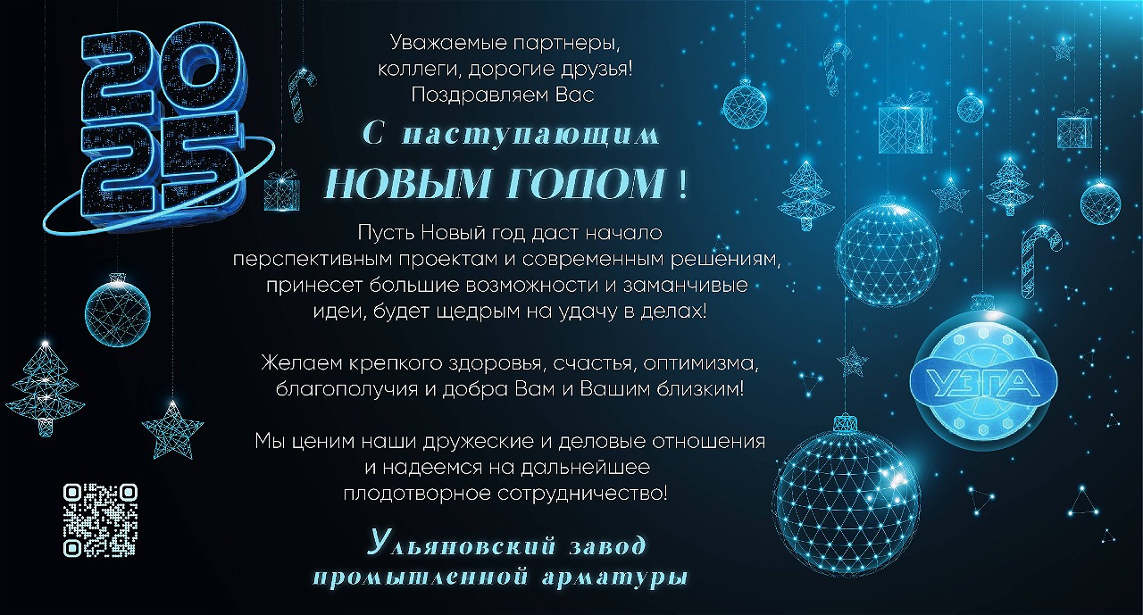 С Новым 2025 годом
