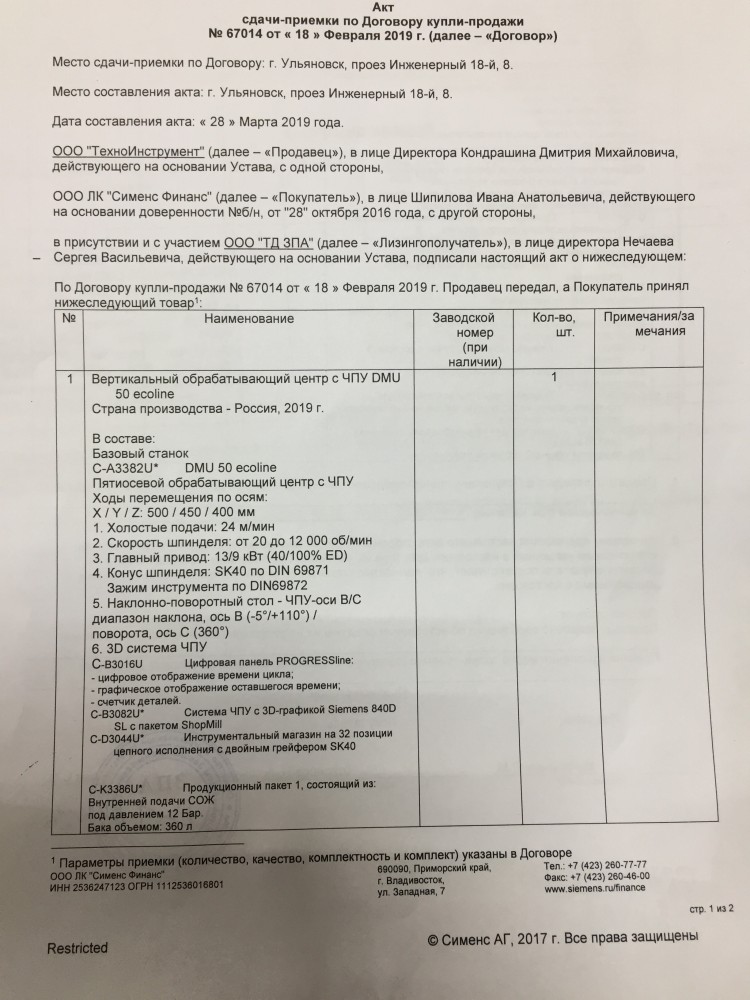 Запуск нового оборудования на УЗПА